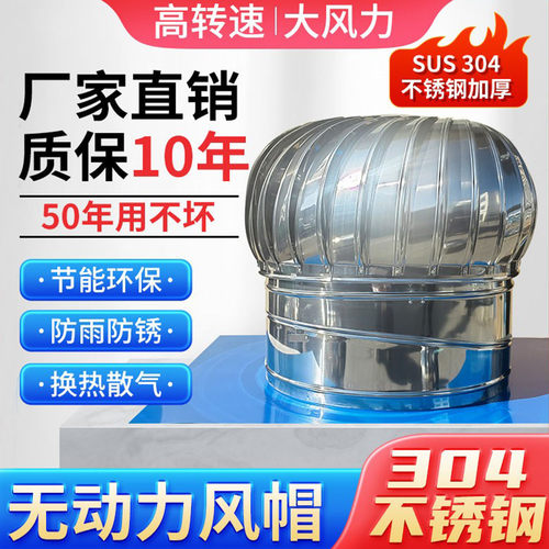 304不锈钢无动力风帽屋顶畅通风