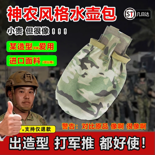 【迪克制造】神农风格水壶包