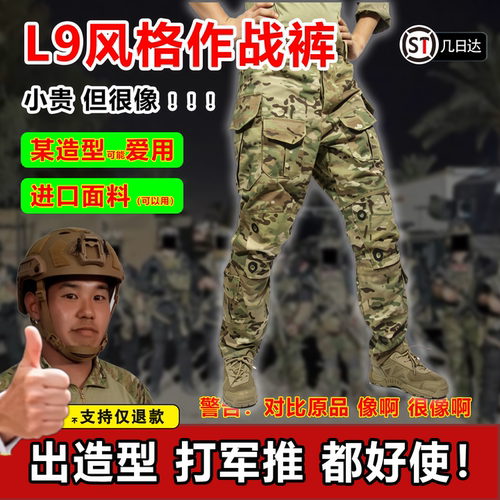 迪克制造巴塔L9迷彩作战裤