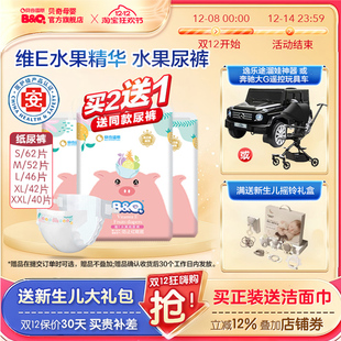 bq贝奇尺码 任选缤纷水果维E护臀尿不湿透气干爽轻薄婴儿纸尿裤