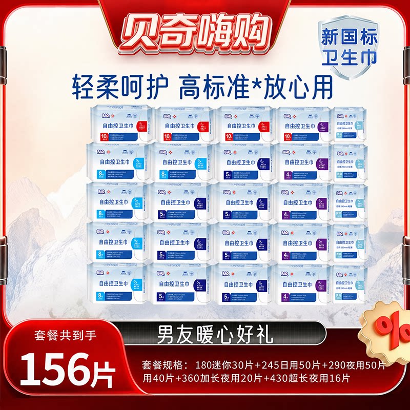 贝奇日夜通用绵柔卫生巾