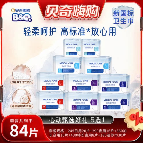 超薄mini亲肤贝奇卫生巾