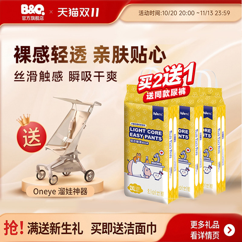 贝奇bq科研系列尿不湿立体轻薄透气干爽防漏亲肤男女宝训练拉拉裤
