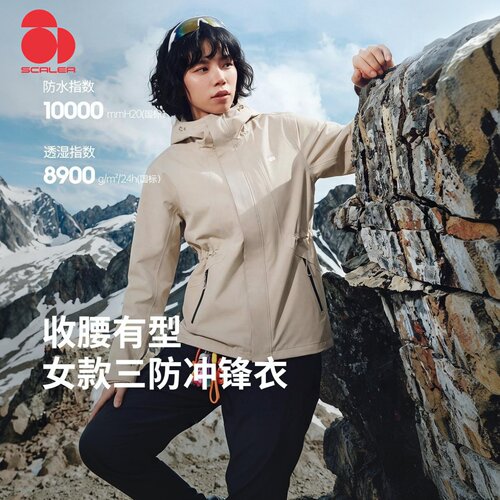 思凯乐女三防收腰登山冲锋衣