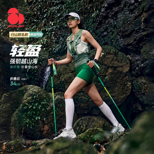 【行山九寨沟联名】思凯乐户外登山杖超轻碳纤维徒步越野杖2根装