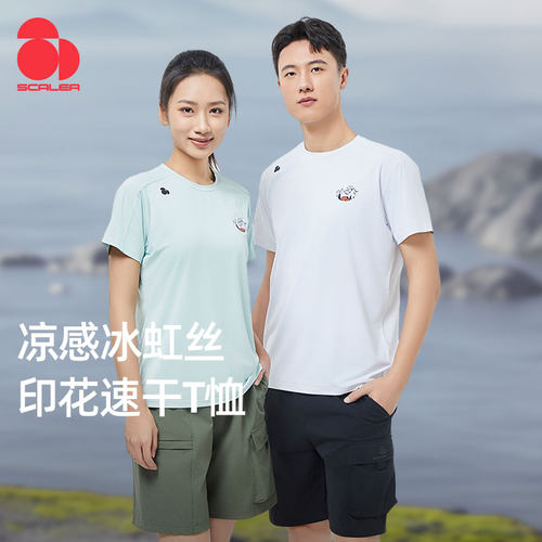 思凯乐男女透气速干短袖