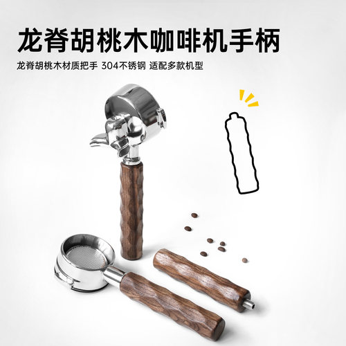 贼好手感龙脊胡桃实木咖啡机手柄