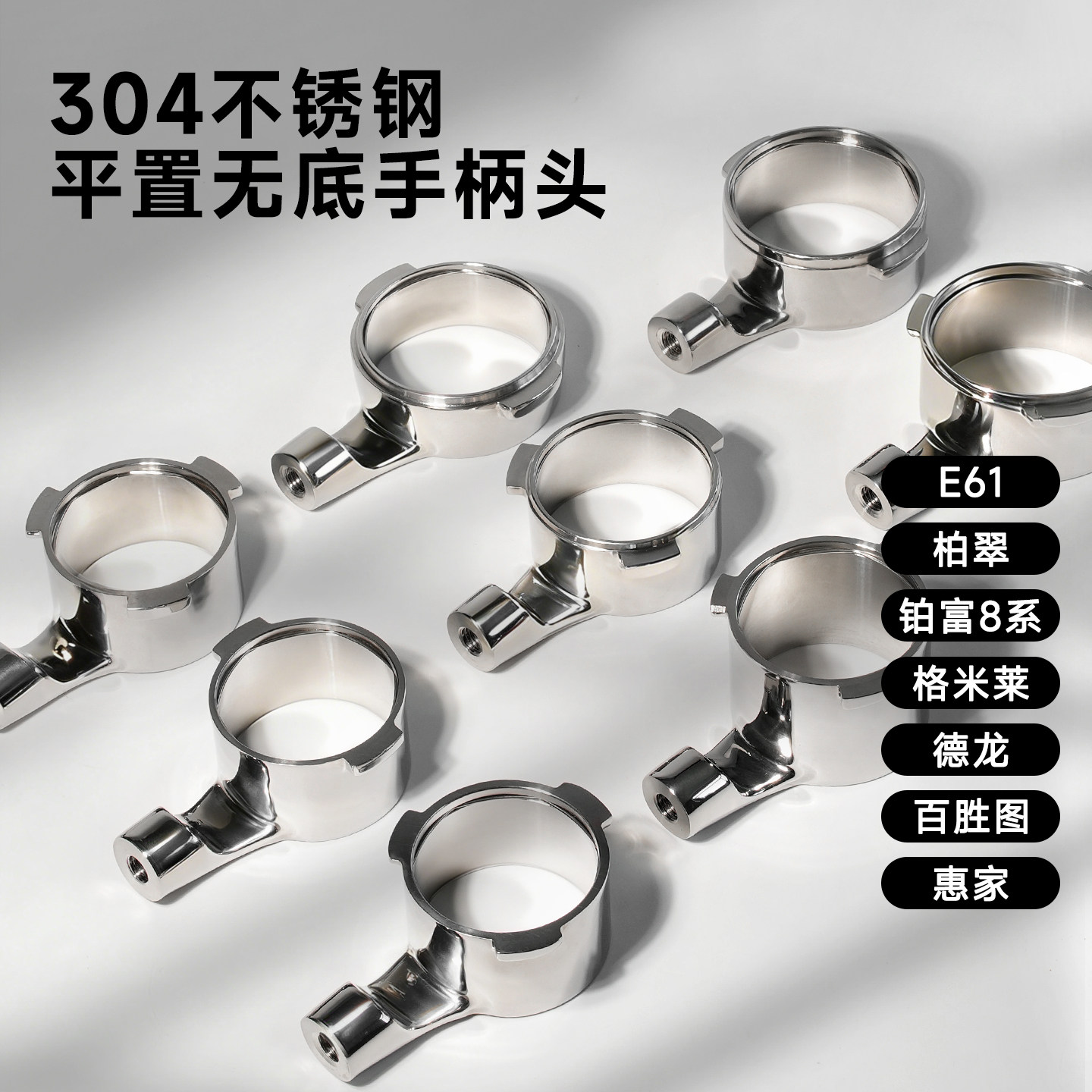 平置不锈钢无底手柄格米莱/柏翠/百胜图/德龙/E61有底咖啡机双萃