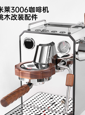 格米莱3006/3145/3145B防烫圈咖啡机E61冲煮头隔热胡桃木改装配件