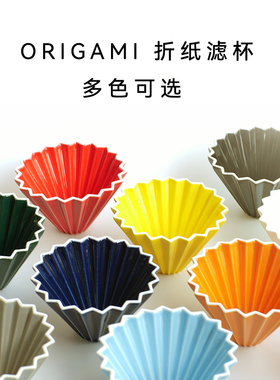 ORIGAMI蛋糕折纸滤杯S号咖啡陶瓷01号v60手冲咖啡套装kalita国产