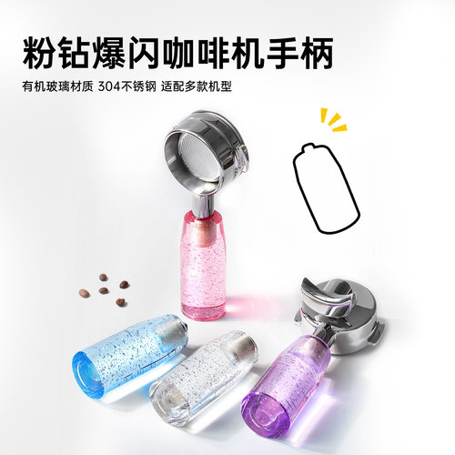 少女可爱粉嫩爆闪意式咖啡机手柄