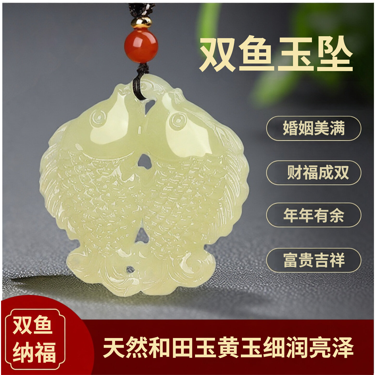 天然新疆若羌黄口和田玉双鱼吊坠