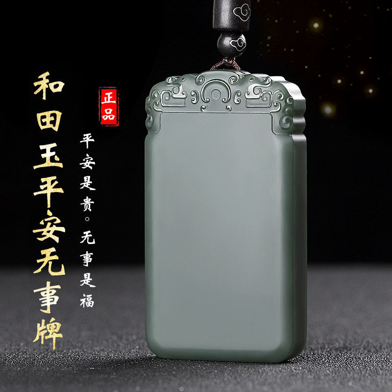 和田玉平安无事牌塔青玉一级细料