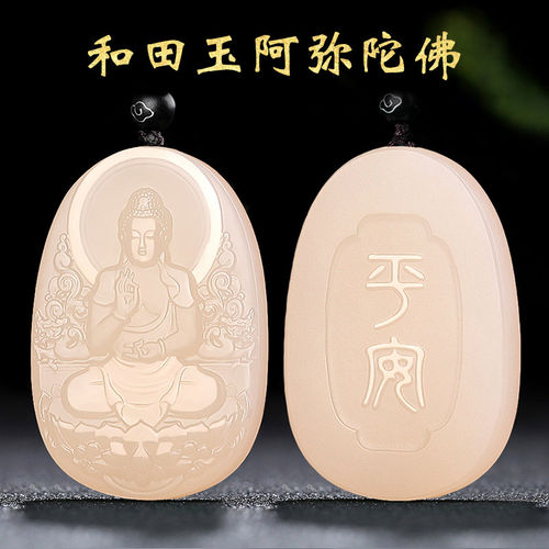 和田玉藕粉十二生肖本命佛平安牌