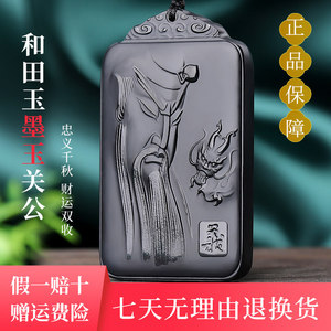 新疆墨玉和田玉关公玉牌吊坠