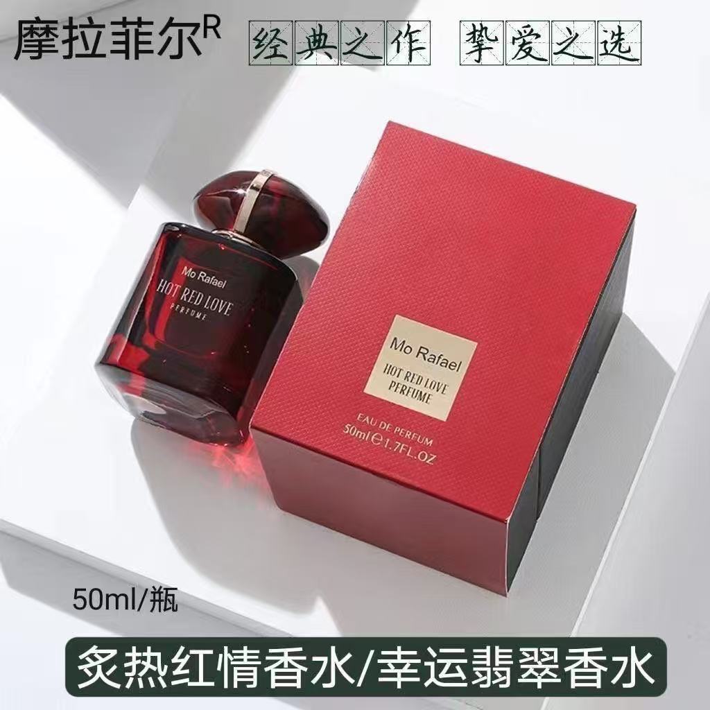 摩拉菲尔幸运翡翠香水女士男士持久留香清香自然炙热红情淡香正品