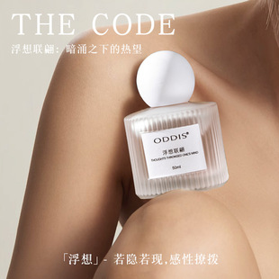 ODDIS奥迪丝肌肤相拥香水女士持久淡香沙龙花果香调浮想联翩清新