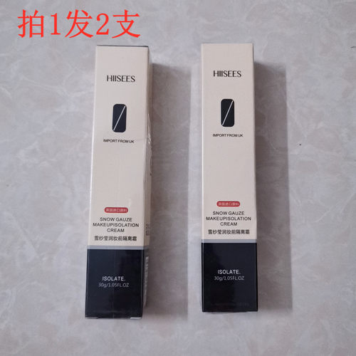 正品隔离霜妆前乳打底保湿2支价