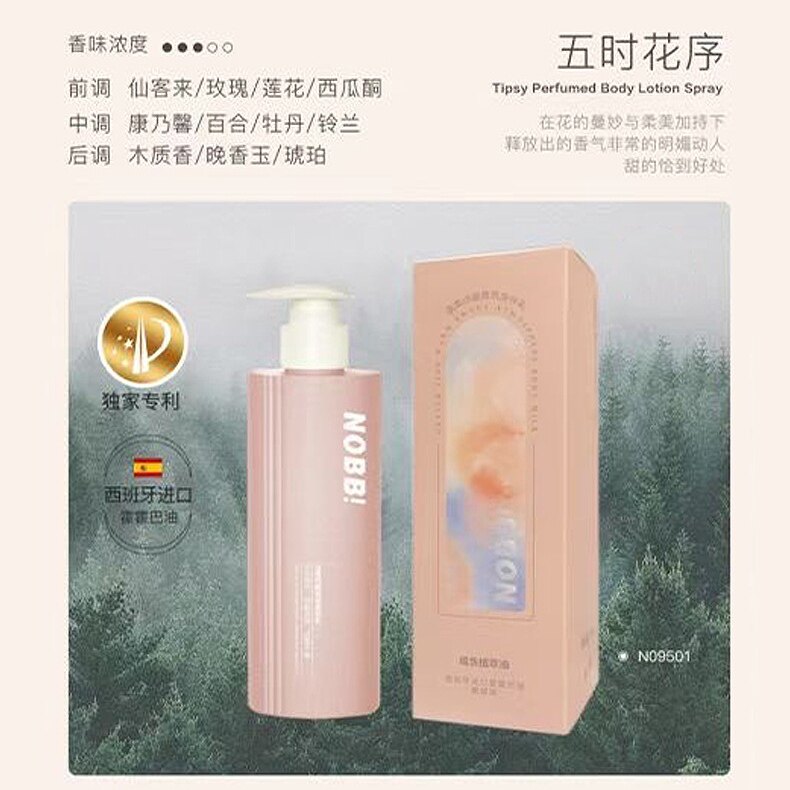 NOBB香氛身体乳持久留香滋润