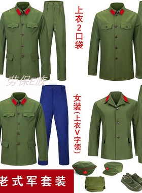 正规65式老军套装男女款的确良军干服涤卡六五式聚会服装绿军衣
