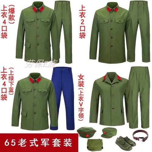 65式军套装衣服的确良涤卡军衣