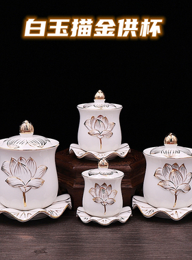 国顺大悲白玉瓷浮雕描金圣水杯