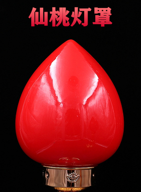 红色仙桃玻璃财神佛前长明灯