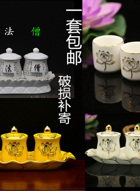 包邮浮雕描金大悲咒套杯佛具用品