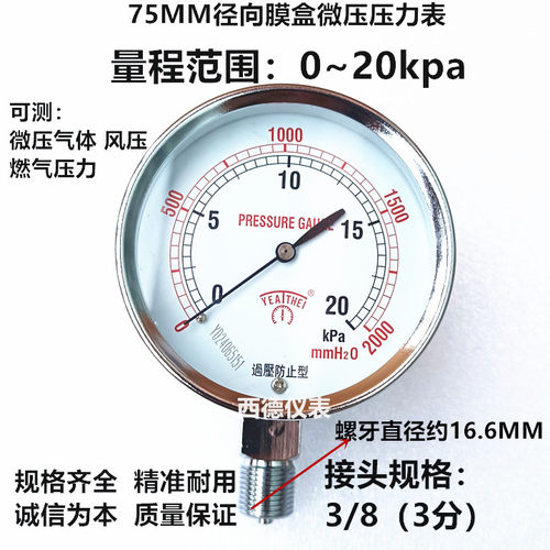 75MM直立式0－20KPA压力表  微压表  微压气压表 燃气压力表