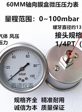 60MM背式0~100mbar气压表 燃气压力表 mbar压力表 风压表