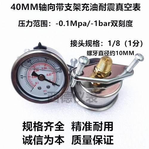 40MM轴向带支架-0.1MPA/-1BAR耐震真空负压表 防震真空表