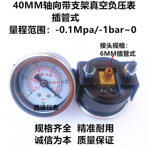 40MM轴向带支架-0.1MPA/-1BAR真空表 真空负压表 宝塔接头