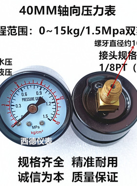 Y-40Z 40MM背式0－15KG压力表 气压表 液压表 螺牙1/8