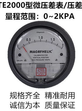 TE2000型 0~2KPA微差压表 微差压风压表 微差压气压表