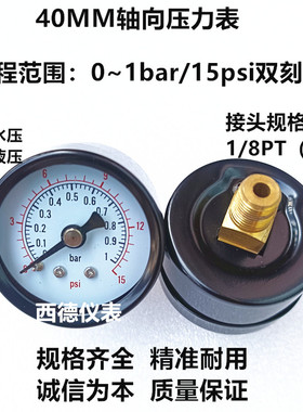 Y-40Z 40MM轴向0－1BAR压力表 低压压力表 气压表 水压表 液压表
