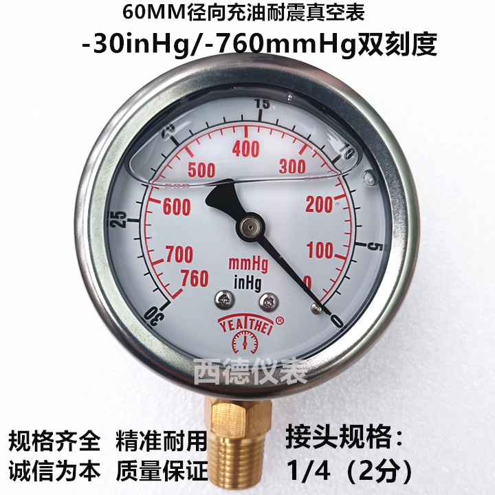 直立式耐震真空负压表