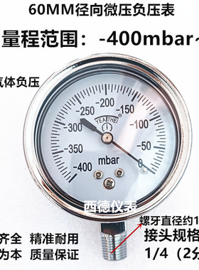 60MM径向－400MBAR（毫巴）~0真空负压表 真空压力表 毫巴真空表