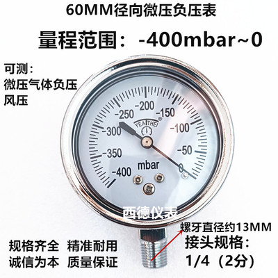 60MM径向－400mbar~0微压负压毫巴表 真空毫巴表 毫巴负压表