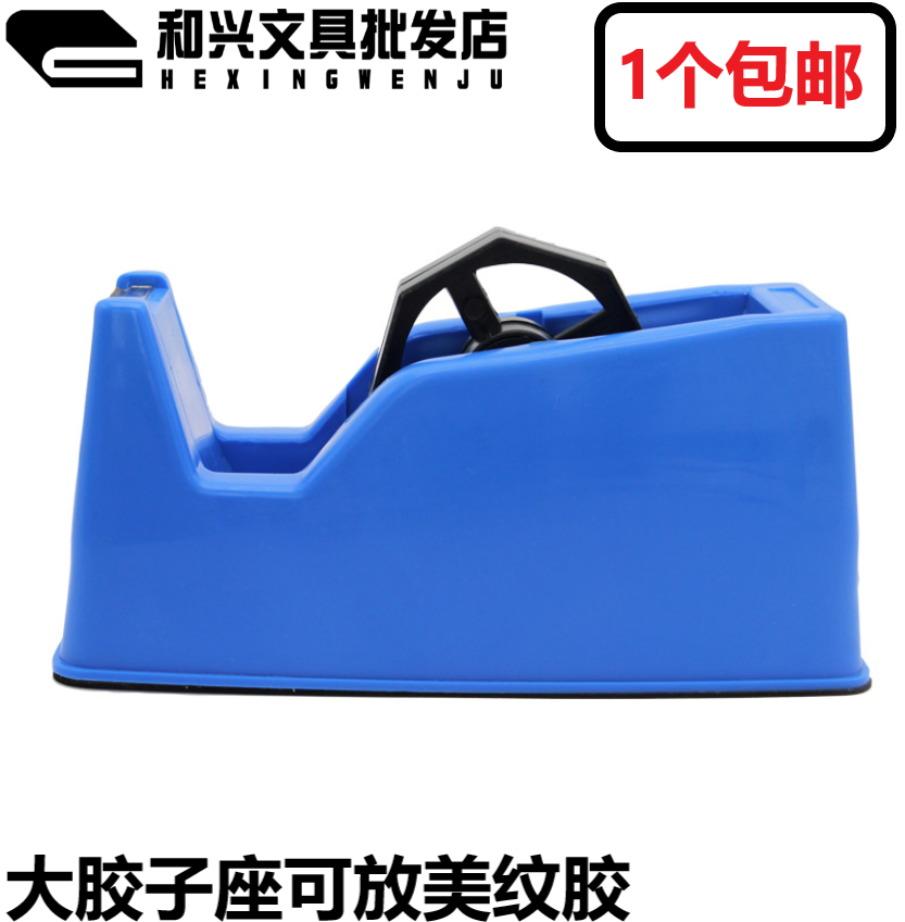 大号胶子座胶纸机美纹胶子切割器文具胶手工胶40mm宽胶纸工具包邮