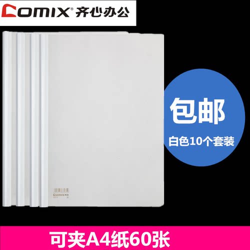 齐心加厚简历夹资料文具办公用品