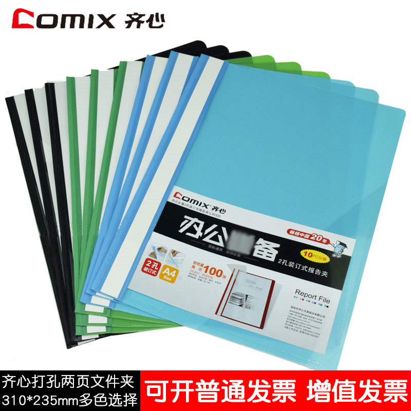 10个装 齐心LW320 文件夹打孔两页文件夹PP装订报告夹资料夹包邮