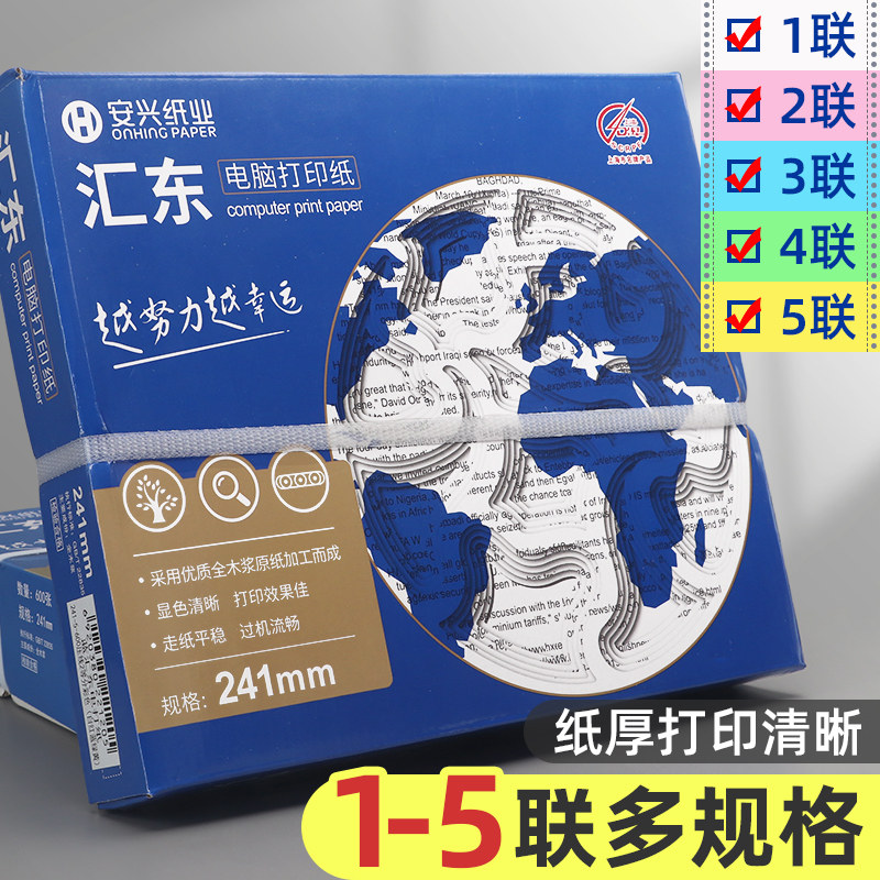 安兴针式打印纸多层彩色二联单据三层二等分四层彩电脑连打纸五连