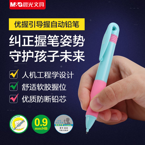 晨光文具小学生学习用品自动铅笔