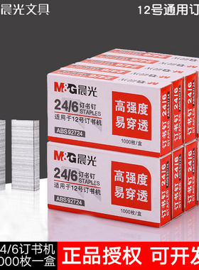 订书钉12号高强度大号订书机针钉书钉钉针双脚书钉92724书针5盒