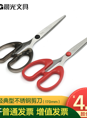 晨光文具小剪刀经典型不锈钢剪刀学生手工剪刀170mm办公ASS91307