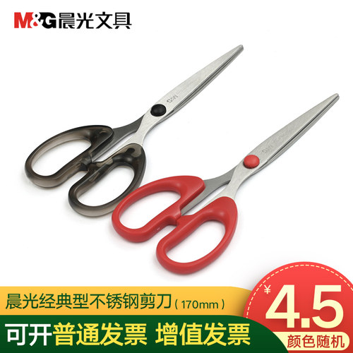 晨光经典型ass91307不锈钢剪刀