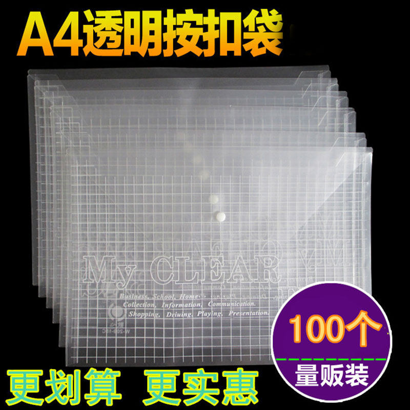 办公用品透明按扣文件袋加厚塑料透明档案资料票据收纳格子袋包邮