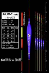 喜渔兴福纳米大物行程漂60厘米3目加粗青鱼鲢鳙翘嘴草鱼珠珠浮漂