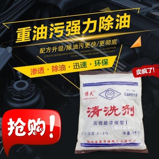 惊天高效去油剂基础颗粒去油污剂除垢机械汽车发动机清洗剂1公斤