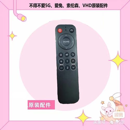 维海德VHD摄像头遥控器